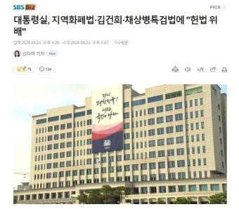 대통령실, 지역화폐법 김건희 채상병특검법에 '헌법 위배'.jpg - 뽐뿌:자유게시판 대통령실, 지역화폐법 김건희 채상병특검법에 '헌법 위배'.jpg