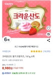 [쿠팡] 크라운산도 딸기크림치즈 161g 6개 외 (8,980원/무료) - 뽐뿌:뽐뿌게시판 [쿠팡] 크라운산도 딸기크림치즈 161g 6개 외 (8,980원/무료)