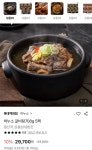 [롯데온] 하누소 갈비탕 700g x 5팩 (29,700원/무배) - 뽐뿌:뽐뿌게시판 [롯데온] 하누소 갈비탕 700g x 5팩 (29,700원/무배)