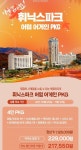 [카카오]휘닉스파크 평창 4인 패키지(229,000원/무료) - 뽐뿌:뽐뿌게시판 [카카오]휘닉스파크 평창 4인 패키지(229,000원/무료)