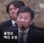 정몽규의 골프 접대 자백을 들은 홍명보의 빡침 - 뽐뿌:자유게시판 정몽규의 골프 접대 자백을 들은 홍명보의 빡침