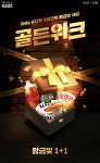 GS25 골든위크 1+1 - 뽐뿌:이것저것공유 GS25 골든위크 1+1