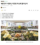 현대 얘네 갑자기 부산에 왜이러는지 투자 엄청하네요.JPG - 뽐뿌:자유게시판 현대 얘네 갑자기 부산에 왜이러는지 투자 엄청하네요.JPG