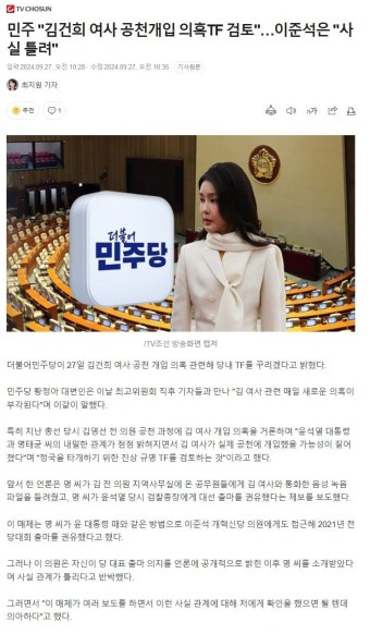 이준석 대표 압수수색...특검, 공천개입 혐의 조사 가속화