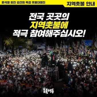 윤석열 탄핵 김건희 특검 촛불집회.jpg - 뽐뿌:자유게시판 윤석열 탄핵 김건희 특검 촛불집회.jpg