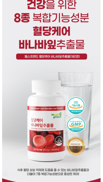 [옥션] 바나바잎추출물 6개월분 (14,900원/무료) - 뽐뿌:뽐뿌게시판 [옥션] 바나바잎추출물 6개월분 (14,900원/무료)