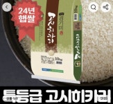 안성 고시히카리쌀 10kg 특등급 (33,633원/무료) - 뽐뿌: 안성 고시히카리쌀 10kg 특등급 (33,633원/무료)