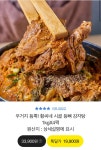 [카카오]황씨네 시골 등뼈 감자탕 1kg x 4팩(19,900원/무료) - 뽐뿌:뽐뿌게시판 [카카오]황씨네 시골 등뼈 감자탕 1kg x 4팩(19,900원/무료)