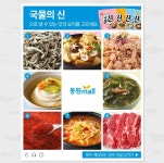 [동원몰] 국물의 신 요리 고르기 이벤트 - 뽐뿌:이벤트게시판 [동원몰] 국물의 신 요리 고르기 이벤트