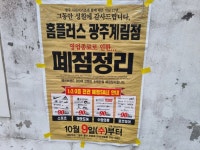 홈플러스 광주광역시 계림점 영업종료 한다네요 - 뽐뿌:자유게시판 홈플러스 광주광역시 계림점 영업종료 한다네요