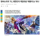 엔씨소프트 TL, 대한민국 게임대상 태풍의 눈 되나.gisa - 뽐뿌:게임포럼  엔씨소프트 TL, 대한민국 게임대상 태풍의 눈 되나.gisa