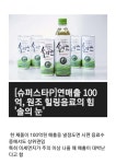솔의눈 대체 누가 사먹는건가요? - 뽐뿌:자유게시판 솔의눈 대체 누가 사먹는건가요?