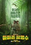 [완료] 영화 [아마존 활명수] 무대인사 시사회 응모 ~10/16 | 류승룡 X... 영화 [아마존 활명수] 무대인사 시사회 응모 ~10/16 | 류승룡 X 진선규... 
