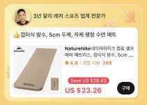 [알리 MD픽] 네이처하이크 5cm 자충매트 ($23.26/무료) - 뽐뿌: [알리 MD픽] 네이처하이크 5cm 자충매트 ($23.26/무료)