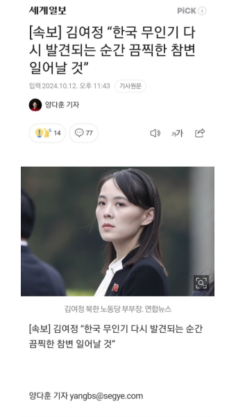 김여정 발언 ㄷㄷ . jpg - 뽐뿌:자유게시판 김여정 발언  ㄷㄷ . jpg