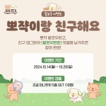 [뽀쟉] 반려동물 채널 뽀쟉이랑 친구해요! - 뽐뿌:이벤트게시판 [뽀쟉] 반려동물 채널 뽀쟉이랑 친구해요!