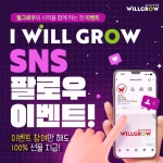 [윌그로우어학원] 윌그로우 런칭 기념 100% 당첨 이벤트 - 뽐뿌:이벤트게시판 [윌그로우어학원] 윌그로우 런칭 기념 100% 당첨 이벤트