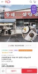 [11번가] 동해 가마솥 한우설렁탕 400g x 10팩+2팩 증정 (29,900원/무배) - 뽐뿌:뽐뿌게시판 [11번가] 동해 가마솥 한우설렁탕 400g x... 