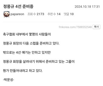 정몽규 , 4선출마준비중 ㅋㅋ - 뽐뿌:자유게시판 정몽규 , 4선출마준비중 ㅋㅋ