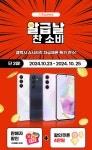 [알리] 갤럭시 A15/A25/A35 자급제 최대16%할인 알급날 특별행사 - 뽐뿌:MD뽐뿌 [알리] 갤럭시 A15/A25/A35 자급제 최대16%할인 알급날... 