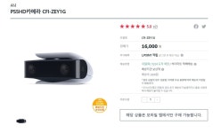 [하이마트몰]소니 PS5 HD카메라 CFI-ZEY1G (16,000원/3,000원) - 뽐뿌:뽐뿌게시판 [하이마트몰]소니 PS5 HD카메라 CFI-ZEY1G (16,000원... 
