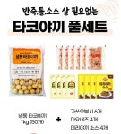 [떠리몰]타코야끼 50개+소스 풀세트/오꼬노미야끼 700g (9900원/무배)... [떠리몰]타코야끼 50개+소스 풀세트/오꼬노미야끼 700g (9900원/무배)... 