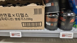 이마트 이소가스 싸네요. - 뽐뿌:캠핑포럼  이마트 이소가스 싸네요.