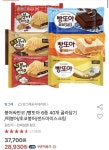 [옥션] 붕어싸만코 /빵또아 6종 40개 골라담기 (유클28,930원/무료) - 뽐뿌:뽐뿌게시판 [옥션] 붕어싸만코 /빵또아 6종 40개 골라담기...