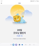 카카오 5억 굿모닝 이벤트 근황 - 뽐뿌:자유게시판 카카오 5억 굿모닝 이벤트 근황
