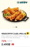 [자사몰] 대한곱창 소염통 ,소특양 (2,490원/3만원이상 무료배송) - 뽐뿌:뽐뿌게시판 [자사몰] 대한곱창 소염통 ,소특양 (2,490원/3만원이상... 