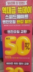 스피드메이트 이마트입점매장 엔진오일 50% - 뽐뿌:자동차포럼 스피드메이트 이마트입점매장 엔진오일 50%
