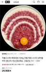[네이버] 차돌사시미+육회세트 500g 차돌 육회 사시미 생차돌박이 (29,900/4,000) - 뽐뿌:뽐뿌게시판 [네이버] 차돌사시미+육회세트 500g... 