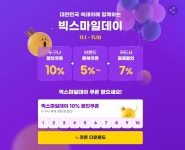 매일 달라지는 오늘의 특가 상품 확인하세요 (11/1~11/10) - 뽐뿌:쇼핑게시판 [G마켓] 11월 빅스마일데이 혜택 가득 누리는 방법! 매일... 