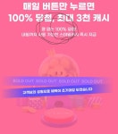 스마일캐시 뽑기 받는 방법 - 뽐뿌:자유게시판  스마일캐시 뽑기 받는 방법