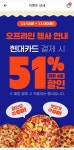 [오프라인] 고피자 GS25 현대카드 51% 할인 (3,870원/무료) - 뽐뿌:쇼핑포럼  [오프라인] 고피자 GS25 현대카드 51% 할인 (3,870원/무료)
