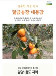 [네이버]달금농장 대봉감 5kg 13,900원 무료배송 - 뽐뿌:쇼핑포럼 [네이버]달금농장 대봉감 5kg 13,900원 무료배송