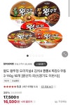 [네이버] 팔도 왕뚜껑 110g 18개입 (16,500원 / 무료) - 뽐뿌:뽐뿌게시판 [네이버] 팔도 왕뚜껑 110g 18개입 (16,500원 / 무료)