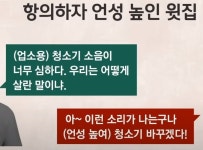 층간 소음 항의하자 "아랫집 불났다" 허위 신고한 주민 - 뽐뿌:유튜브/숏폼  층간 소음 항의하자 아랫집 불...