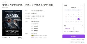 [인터파크티켓] 헐리우드 레전더리 콘서트 - 시리즈 I : 히어로즈 판타지 (40,000원/무료) - 뽐뿌:뽐뿌게시판 [인터파크티켓] 헐리우드... 