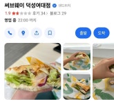 덕성여대 페미 지지 서브웨이 근황 ㄷㄷ - 뽐뿌:자유게시판 덕성여대 페미 지지 서브웨이 근황 ㄷㄷ