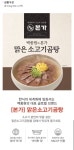 [SK스토아] 백종원 본가 맑은 소고기 곰탕 600G 10팩 (하나 농협카드 61,123원/무료) - 뽐뿌:뽐뿌게시판 [SK스토아] 백종원 본가 맑은... 