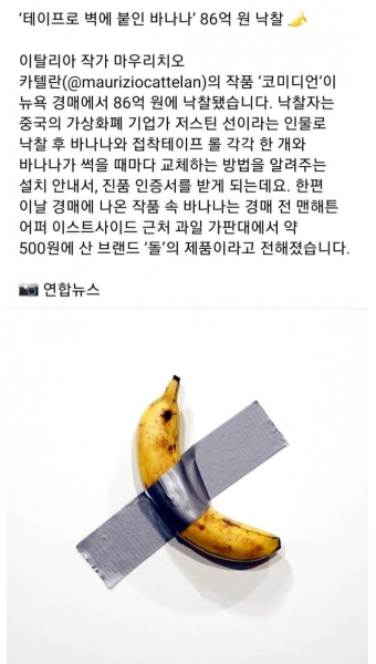 테이프한 바나나 86억 낙찰 - 뽐뿌:유머/감동 테이프한 바나나 86억 낙찰