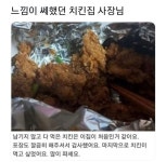 느낌이 쎄했던 치킨집 사장님 - 뽐뿌:유머/감동 느낌이 쎄했던 치킨집 사장님