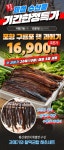 [네이버] 포항 구룡포과메기 햇 10미 20쪽 야채세트 (16,900원 / 3... [네이버] 포항 구룡포과메기 햇 10미 20쪽 야채세트 (16,900원 / 3,000원)