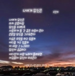 나에게 당신은 고선애 - 뽐뿌:자유게시판 나에게 당신은 고선애