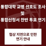 충북대, 통합 교명 투표 예정대로-교통대, 교명 투표 연기 - 뽐뿌:자유게시판 충북대, 통합 교명 투표 예정대로-교통대, 교명 투표 연기