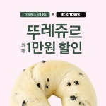 강서구, 뚜레쥬르 1만원 할인 + 무료배달 - 뽐뿌:MD뽐뿌 [노크 Knowk] 내일 마지막! 강서구, 뚜레쥬르 1만원 할인 + 무료배달