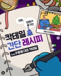[하이트진로음료] 인스타그램 팔로우하고 친구 태그하면 진로토닉몰 3만 원 할인 쿠폰을 드립니다! - 뽐뿌:이벤트게시판 [하이트진로음료]... 