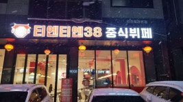 오늘 청라 티엔티엔38(중식뷔페) 갔다왔습니다..jpg - 뽐뿌:자유게시판 오늘 청라 티엔티엔38(중식뷔페) 갔다왔습니다..jpg