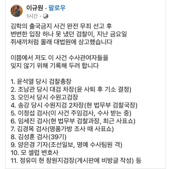 조국혁신당 대변인 이규원 페이스북 (김학의 사건) - 뽐뿌:자유게시판 조국혁신당 대변인 이규원 페이스북 (김학의 사건)